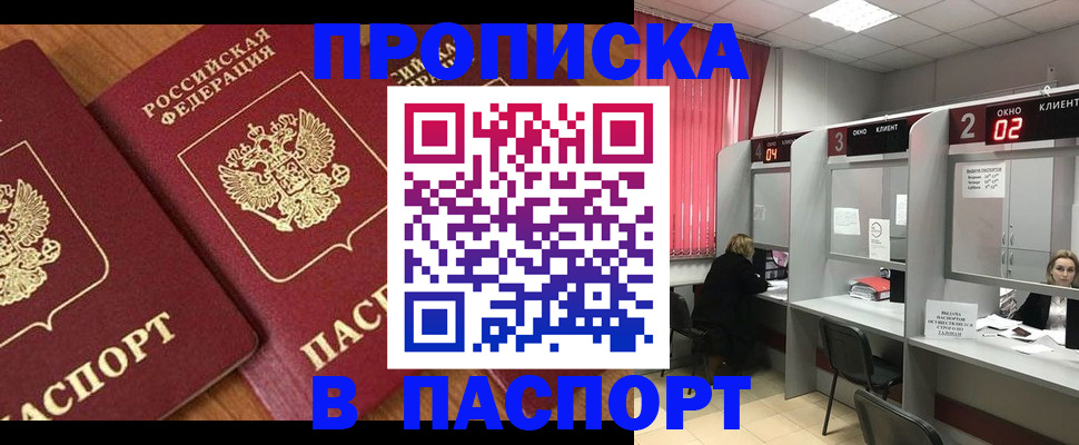 прописка от собственника в Мегионе