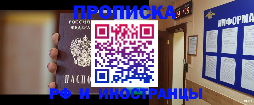 прописка в квартире в Мегионе