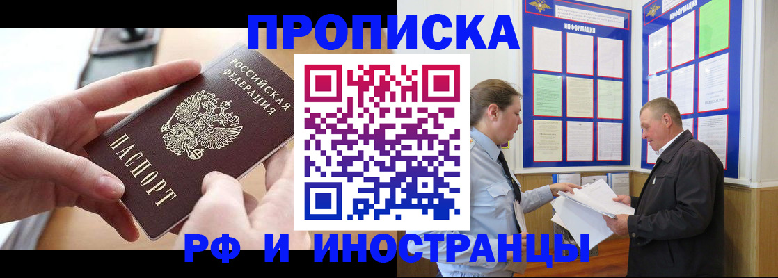 временная регистрация в квартире в Мегионе